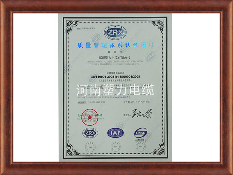 質(zhì)量管理體系認(rèn)證證書(shū)