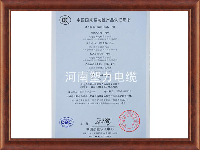 中國(guó)國(guó)家強(qiáng)制性產(chǎn)品認(rèn)證證書(shū)